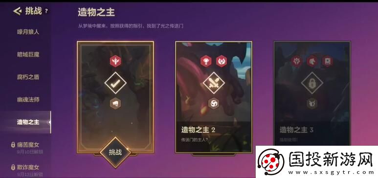 金铲铲之战造物之主第三关攻略