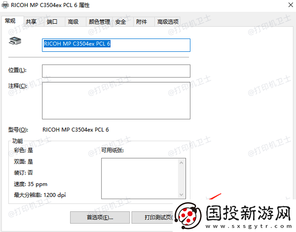 如何添加共享打印机