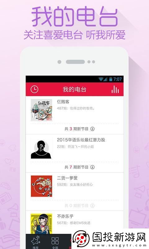 考拉FM电台app下载