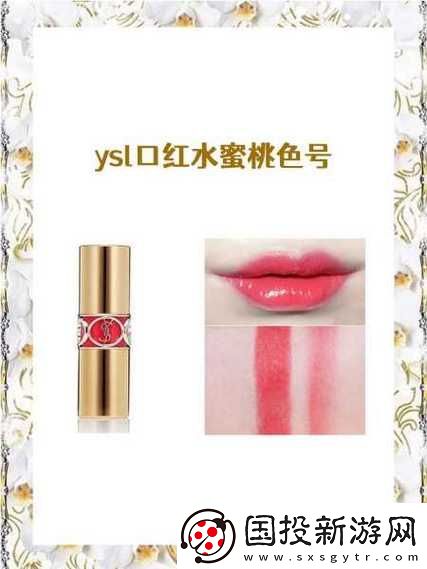 YSL蜜桃色6696口红色号