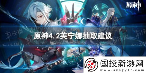 原神芙宁娜值得抽吗