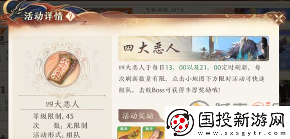 天龙八部2手游四大恶人活动怎么玩