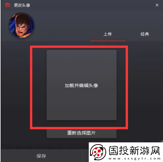 【资源管理】garena怎么改头像