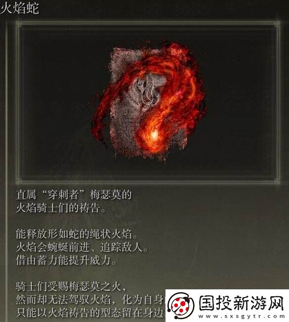 艾尔登法环火焰蛇位置在哪