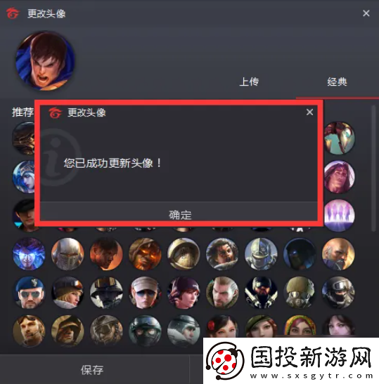 【资源管理】garena怎么改头像