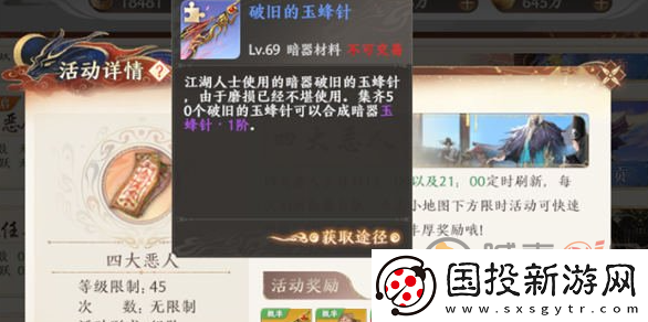天龙八部2手游四大恶人活动怎么玩