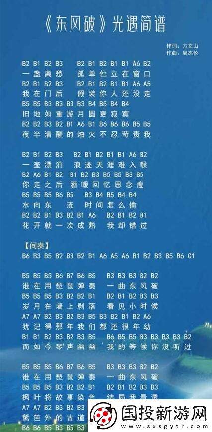 光遇东风破简谱是什么