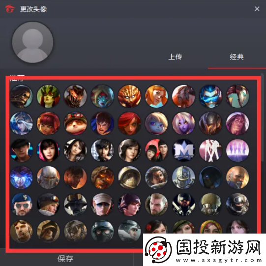 【资源管理】garena怎么改头像