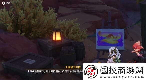 原神不曾说出的告别任务怎么完成