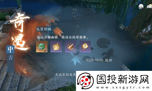 逆水寒手游九霄环佩奇遇图文攻略