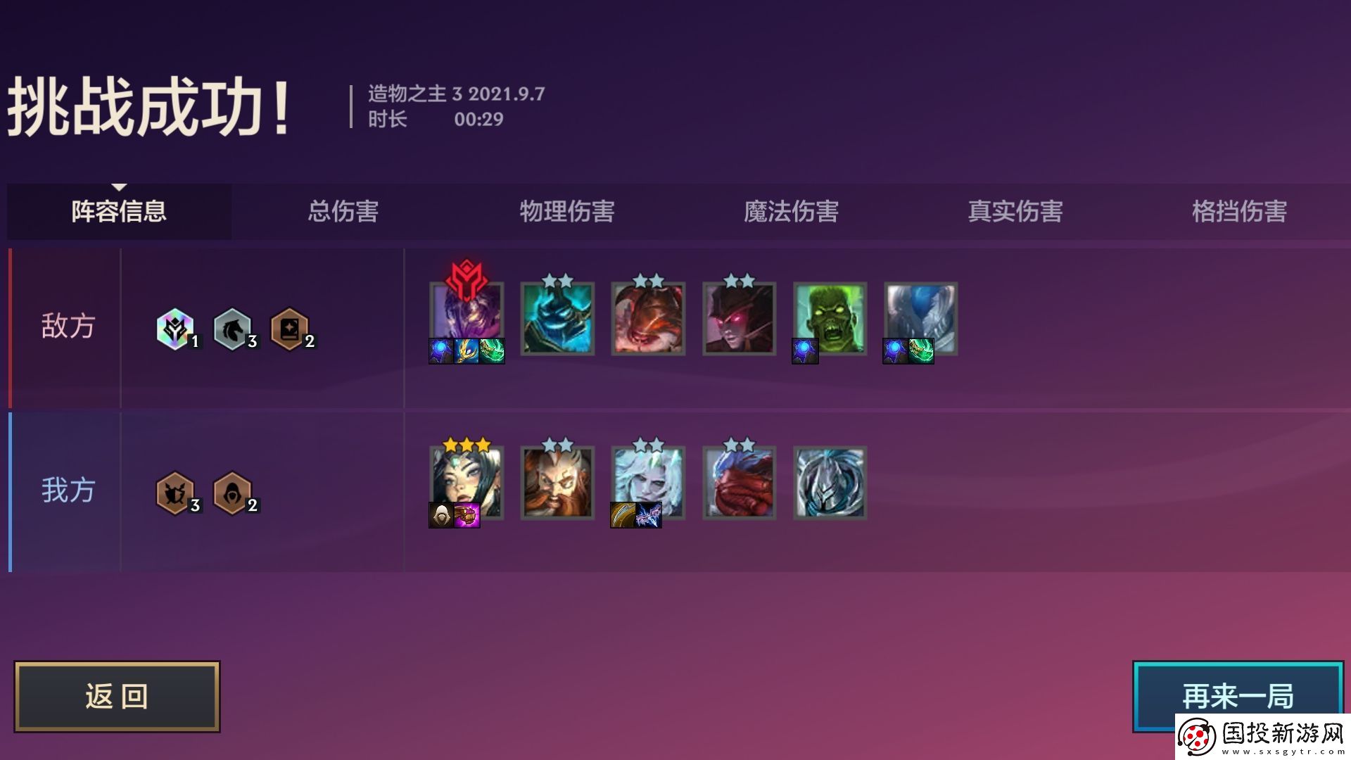 金铲铲之战造物之主第三关攻略
