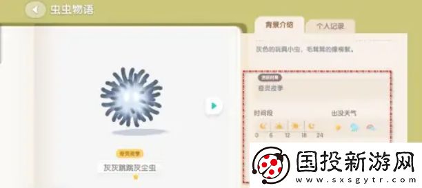 心动小镇灰灰跳跳灰尘虫获得方法