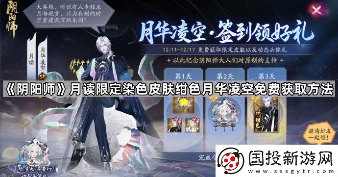 阴阳师绀色月华凌空怎么获得