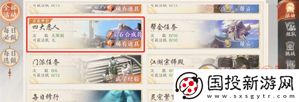天龙八部2手游四大恶人活动怎么玩