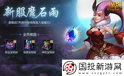 来了就是尊贵新人老爷！魔域口袋版新服免费送年兽！