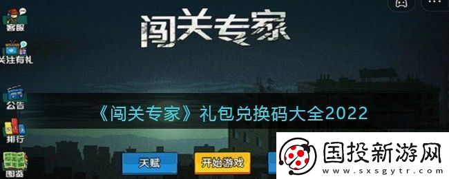 闯关专家礼包码兑换码大全