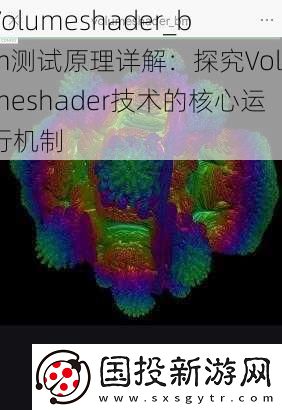 Volumeshader