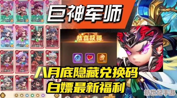 巨神军师40个兑换码
