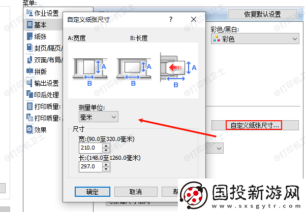打印机添加纸张规格怎么添加