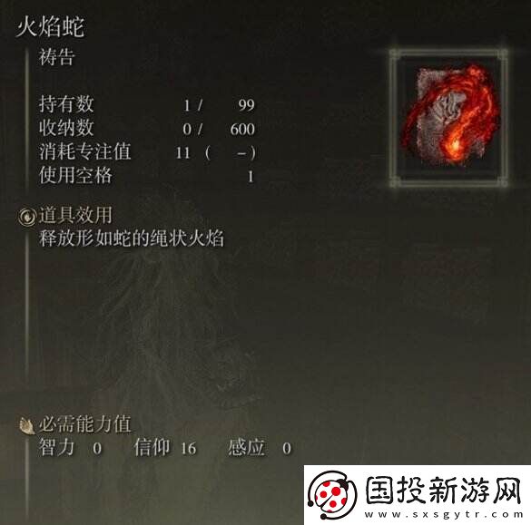 艾尔登法环火焰蛇位置在哪