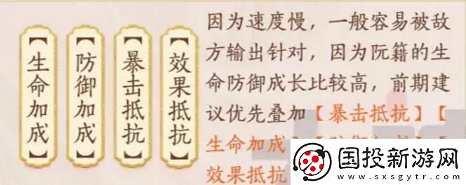 忘川风华录阮籍图鉴