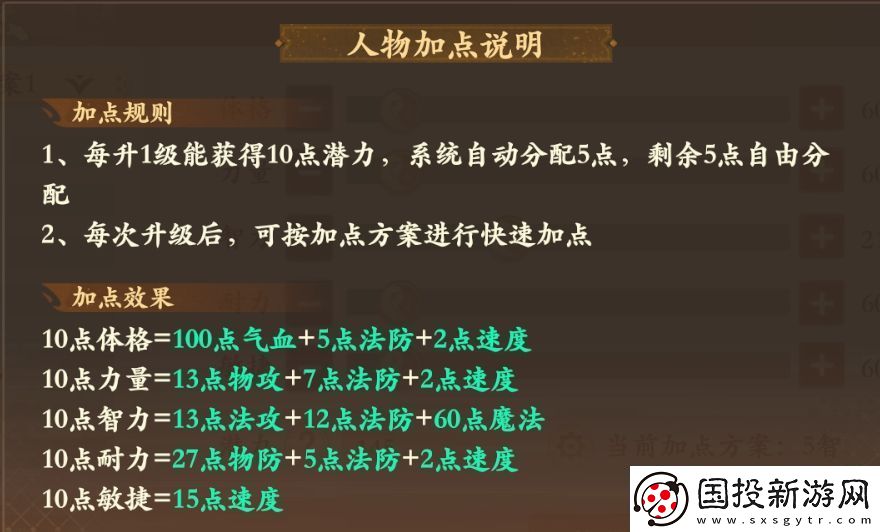 封神幻想世界奶妈加点推荐