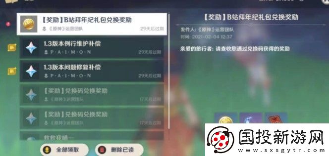 原神拜年祭兑换码是什么