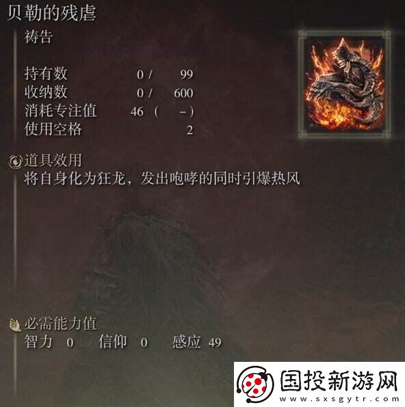 艾尔登法环贝勒的残虐怎么获取