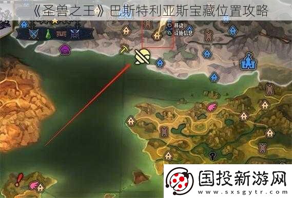 圣兽之王巴斯特利亚斯宝藏位置攻略