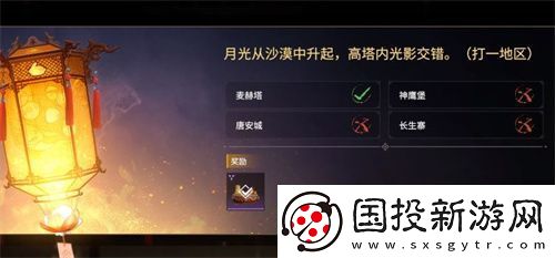 永劫无间灯谜答案是什么