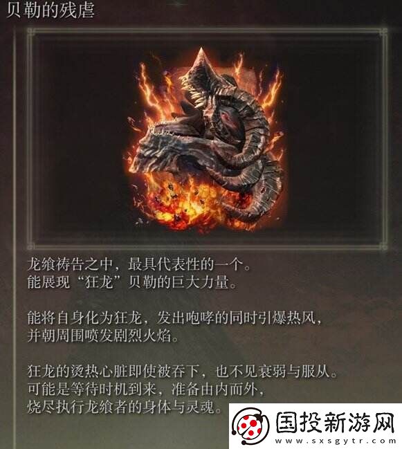 艾尔登法环贝勒的残虐怎么获取