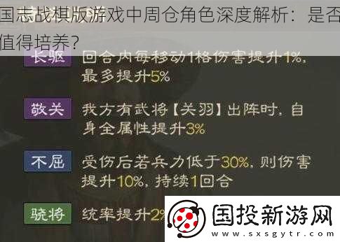 国志战棋版游戏中周仓角色深度解析