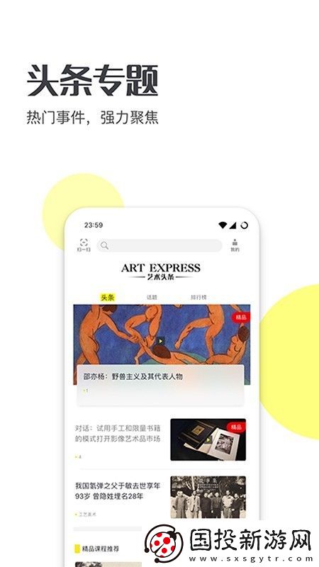 艺术头条app下载最新版