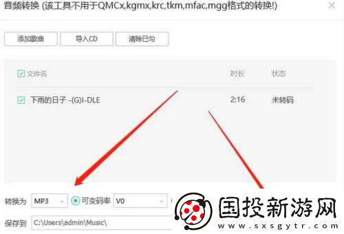 qq音乐怎么转换mp3格式