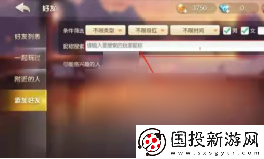 【充值活动】腾讯欢乐斗地主如何搜索好友