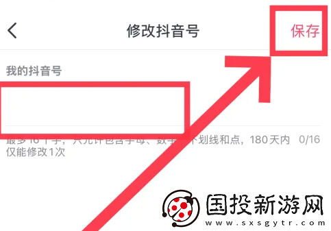 抖音号怎么更改