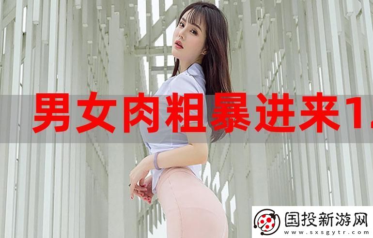 探索“大肉大捧一进一出的视频”的魅力