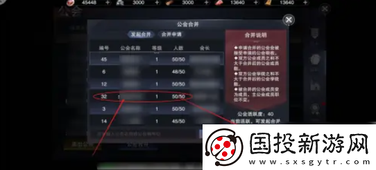 【技能】新神魔大陆如何合并公会