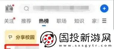 知乎热榜怎么查看