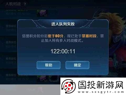 王者荣耀信誉积分累计扣分多少会被禁赛信誉积分惩罚详解