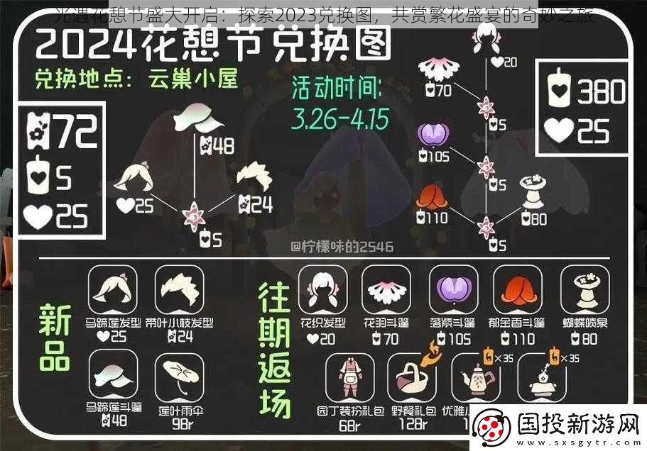 光遇花憩节盛大开启