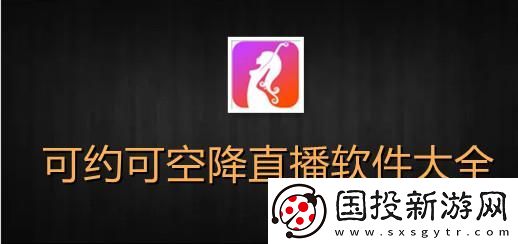 揭秘“免费空降app入口在哪”的真实路径