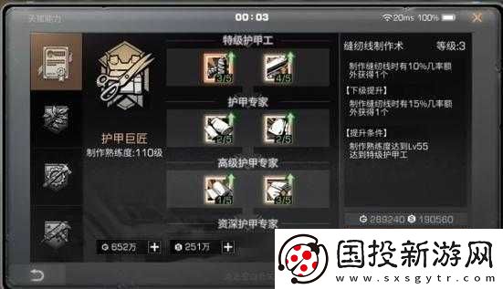 明日之后游戏内护甲工职业新增技能全面深度解析与介绍