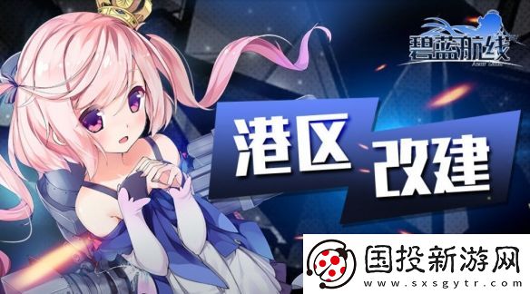 碧蓝航线12月12日更新内容