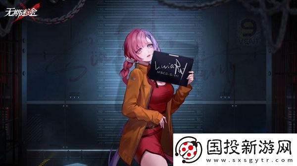 无期迷途9