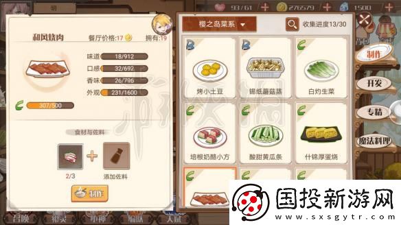 食之契约菜谱有哪些