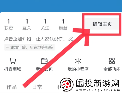抖音号怎么更改