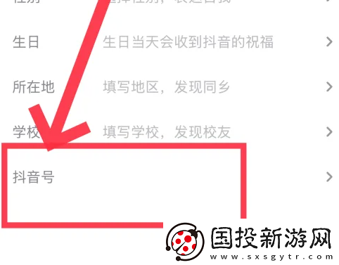 抖音号怎么更改