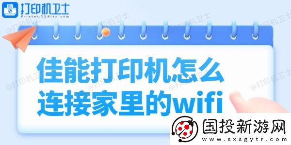 佳能打印机怎么连接家里的wifi