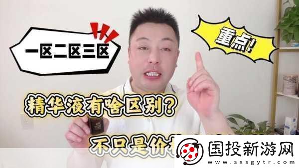 国研精华液一二三区区别